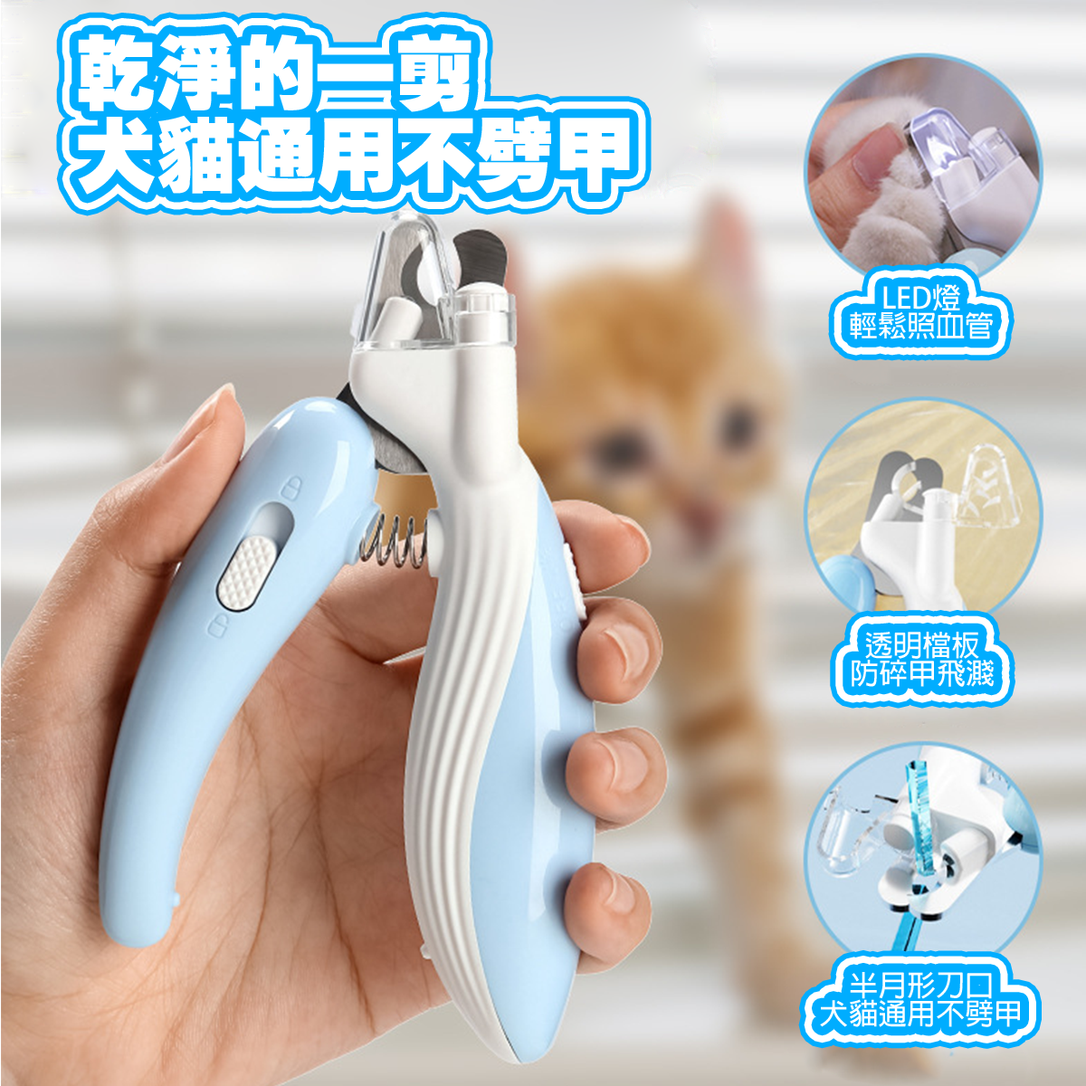 AIWO艾窩 LED發光小鯨魚指甲剪 狗狗指甲剪 安全指甲剪 發光寵物指甲剪 貓咪指甲剪