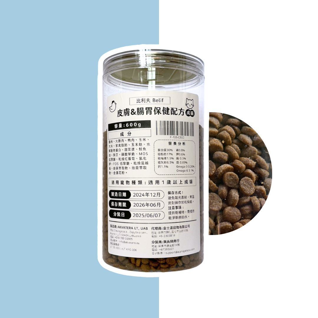 密封罐分裝飼料 比利夫Belif 貓糧/犬糧
