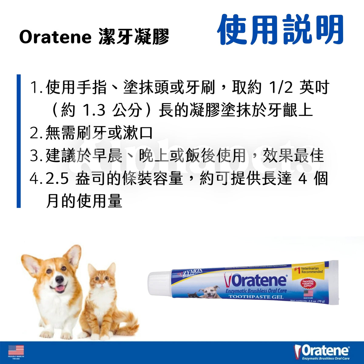 Zymox Oratene 酵素潔牙軟膏 70g 寵物牙膏 免刷洗牙膏 全齡犬貓牙膏