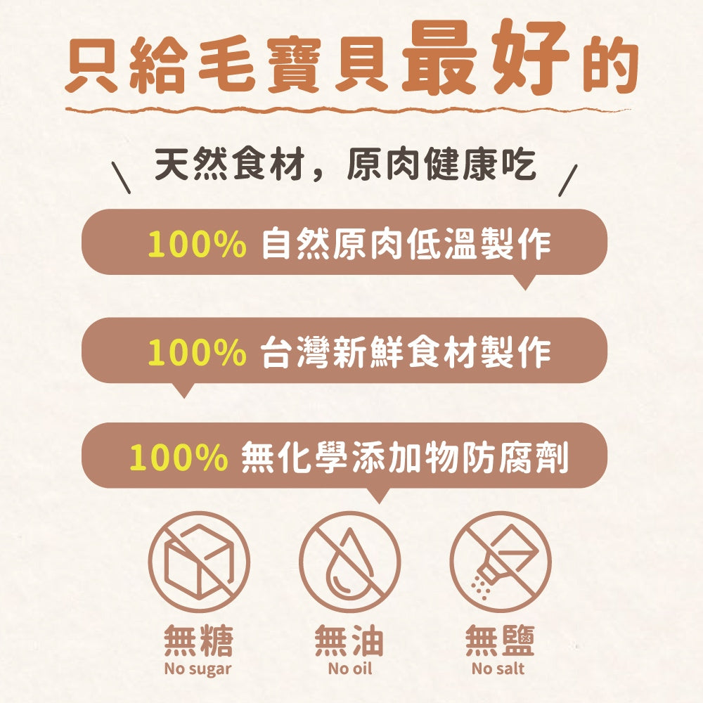 Fudohouse 飼糧倉 寵物零食 低脂雞肉 肉乾 肉條 原肉零食 犬貓可食