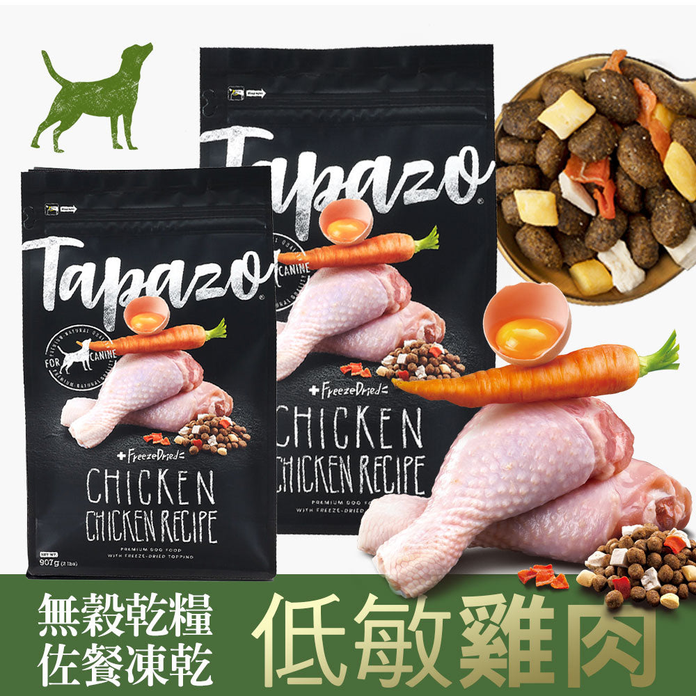 Tapazo 特百滋 凍乾三重奏 成幼犬 熟齡犬 低敏配方 乾糧 狗飼料 2磅 / 5磅