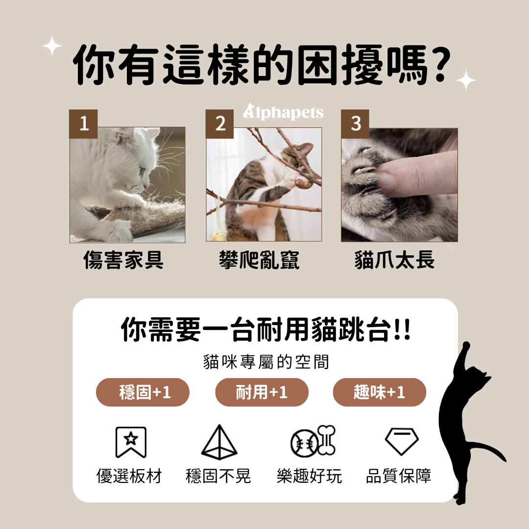 貓跳台 多種款式