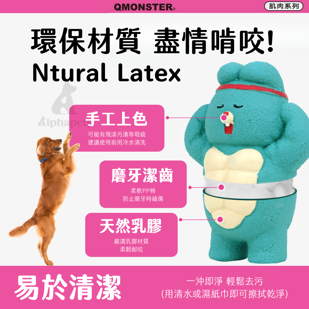 QMONSTER 肌肉系列 乳膠玩具