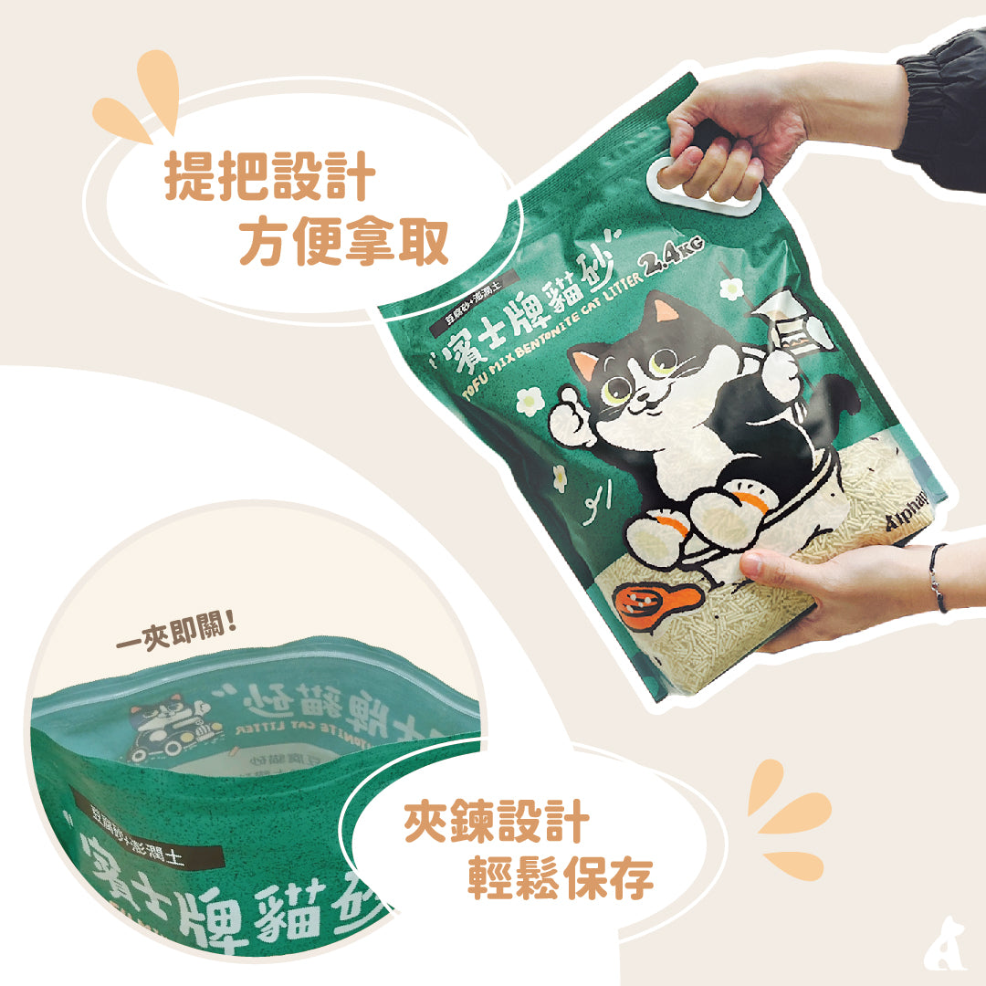 賓士牌貓砂 豆腐砂膨潤土MIX 2.4kg 貓砂礦砂