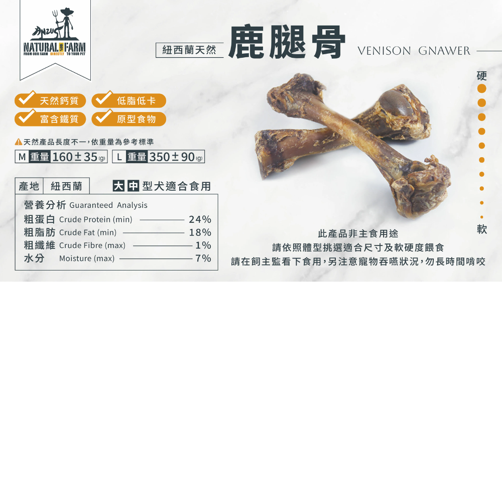 NATURAL FARM 自然牧場 單支耐咬系列 鹿腿骨 單入 M號