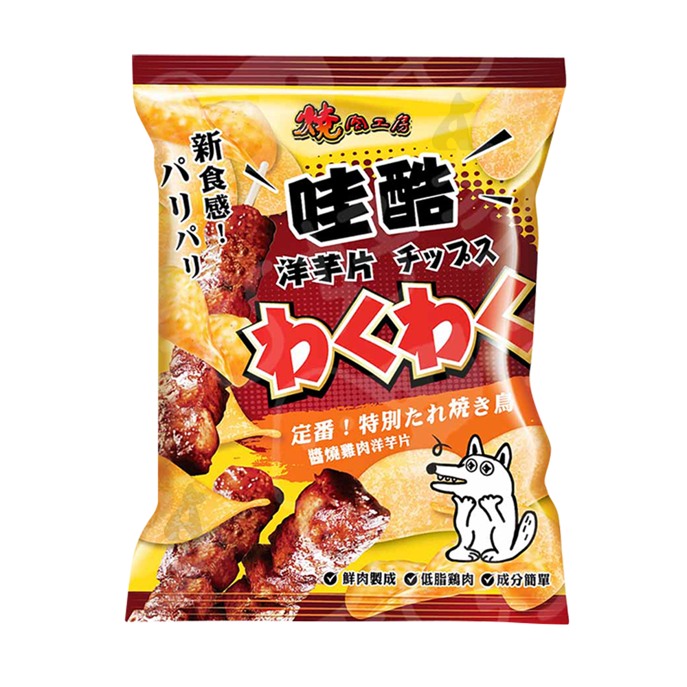 燒肉工房 哇酷洋芋片 低脂雞肉狗零食 狗狗洋芋片 50g
