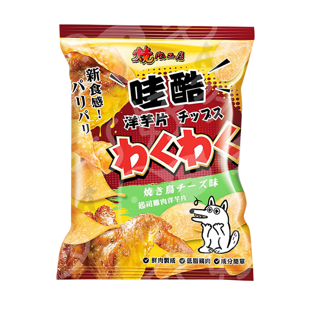 燒肉工房 哇酷洋芋片 低脂雞肉狗零食 狗狗洋芋片 50g