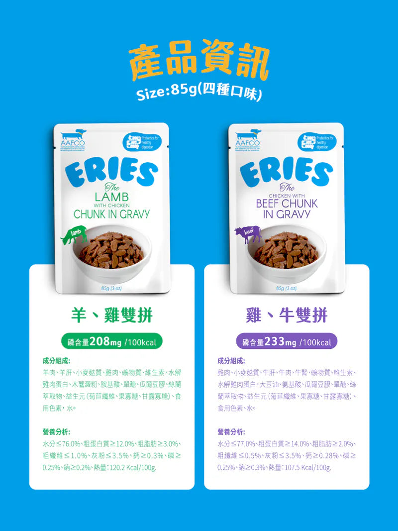 ERIES 伊瑞思 益生元主食餐包 狗餐包 主食餐包 85g