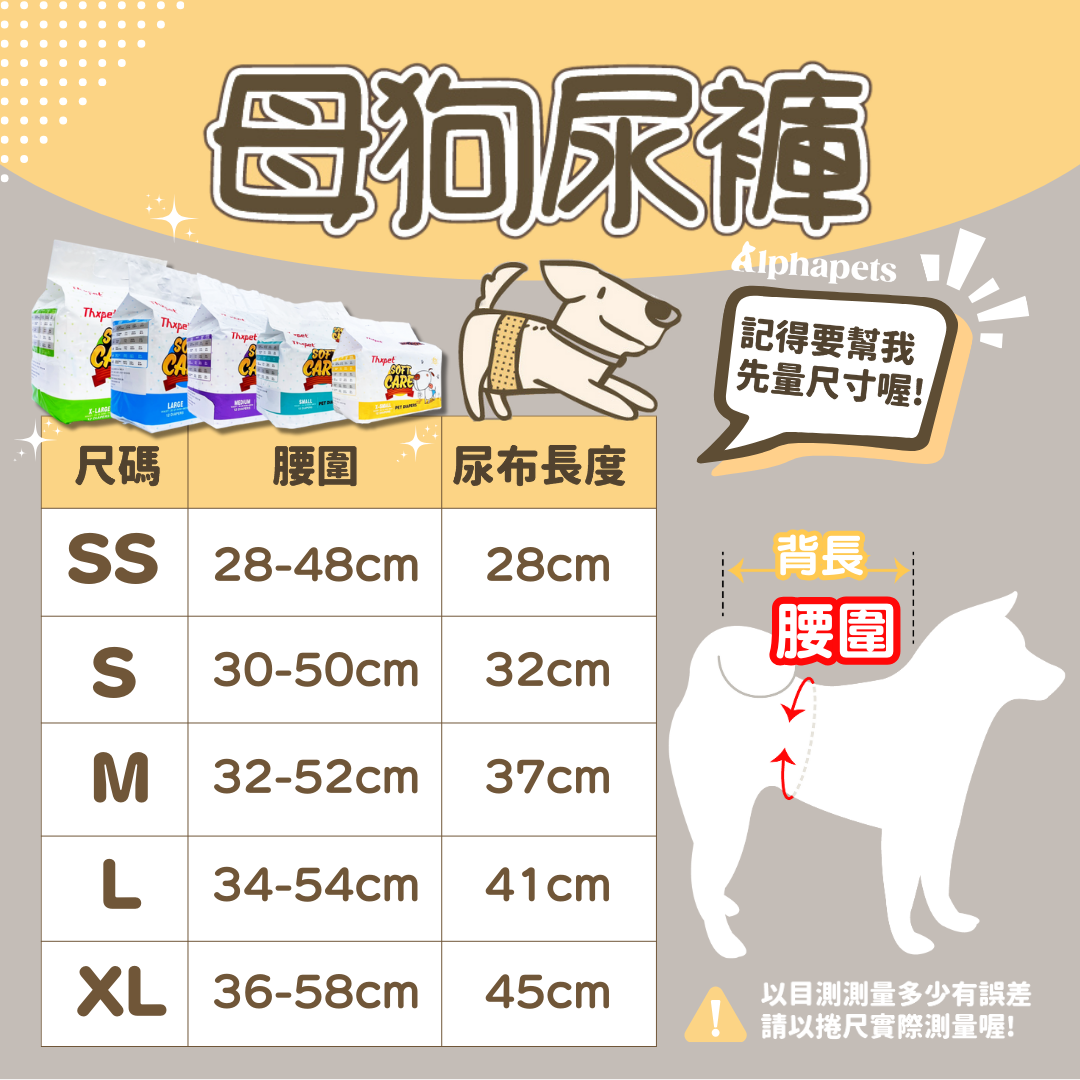 Alphapets thxpet 寵物生理褲 尿布 母狗尿褲 / 公狗禮貌帶 清新香 多種尺寸 12片 / 包