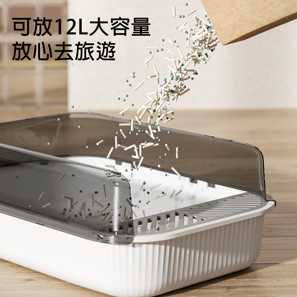 半封閉式貓砂盆 12L