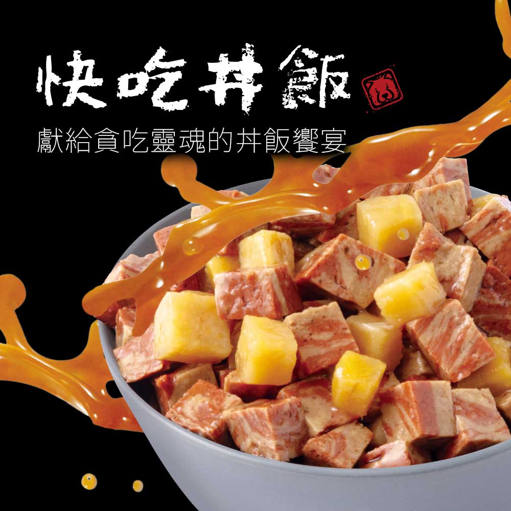 快吃丼飯 極上系列 寵物丼飯 狗餐盒 80g