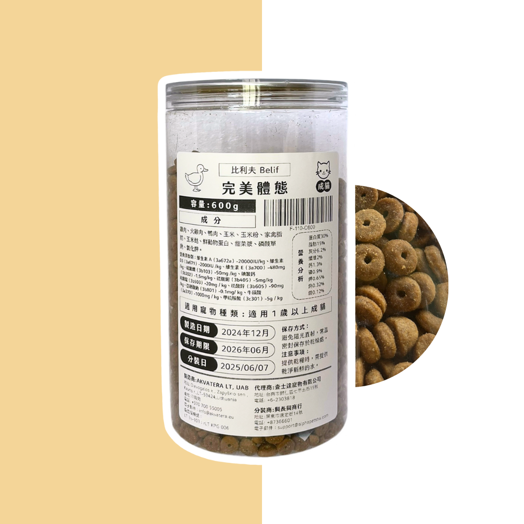 密封罐分裝飼料 比利夫Belif 貓糧/犬糧