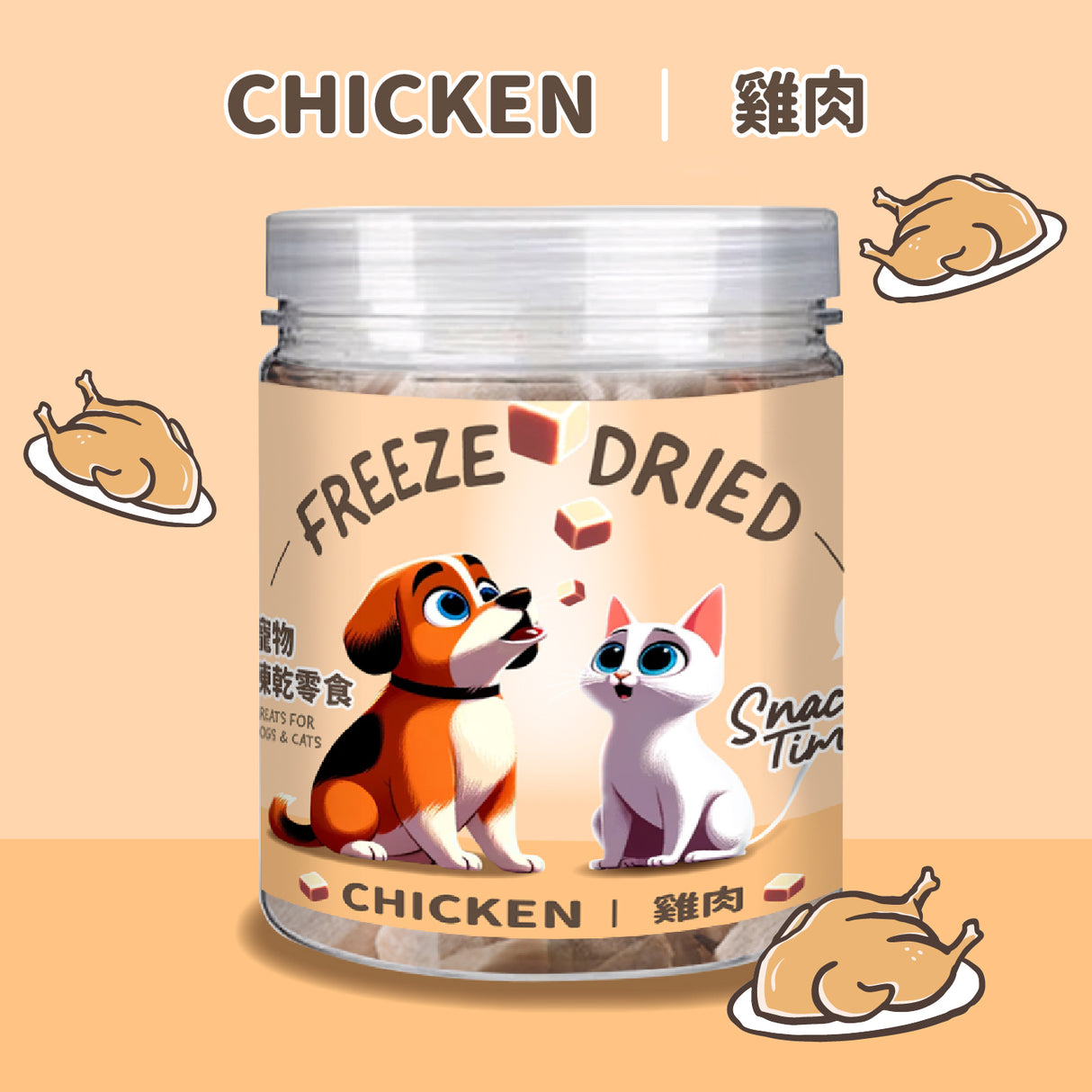 Snack Time 點心時間 MIT雞肉 牛肉 紫薯 貓草凍乾 寵物零食 75g