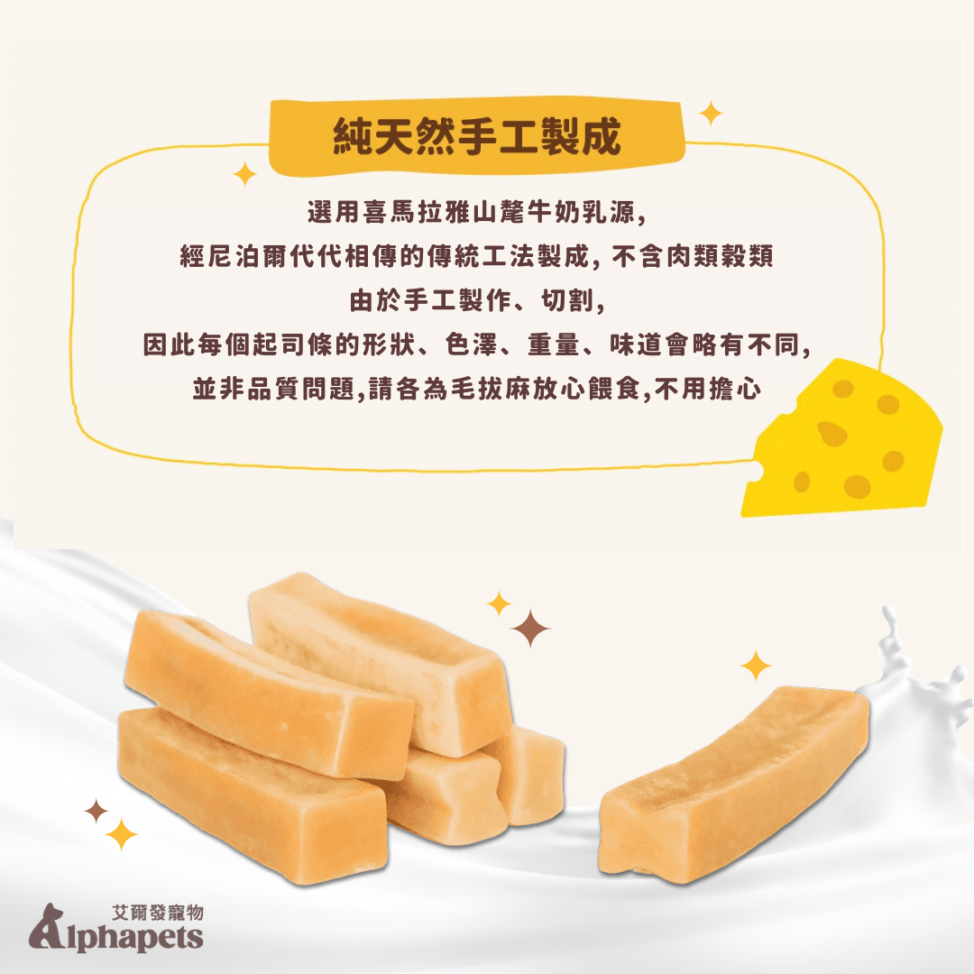【全新包裝&口味】Snack Time點心時間 氂牛起司系列 氂牛棒 高鈣 純天然 氂牛起司棒 5種口味
