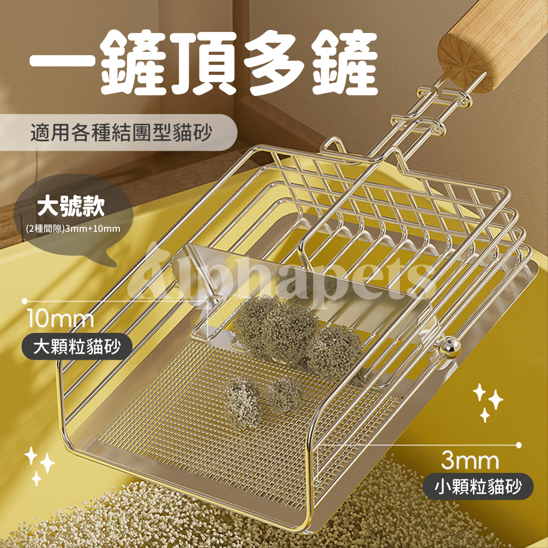 金屬貓砂鏟