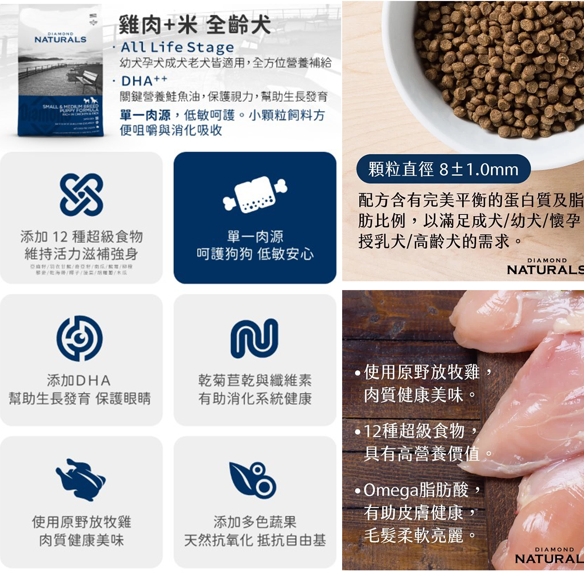 Diamond Naturals 天然饌 狗飼料 狗乾糧