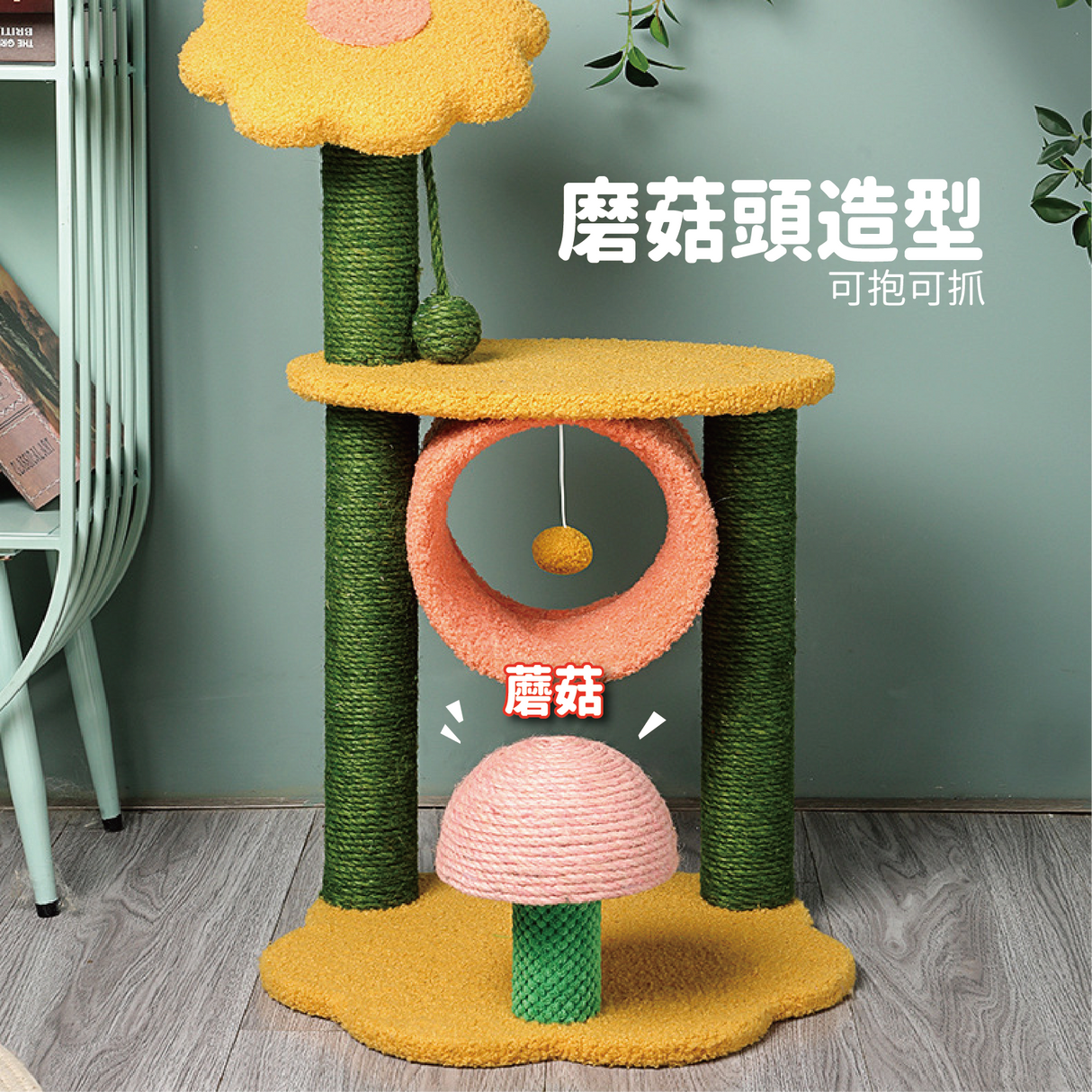 向日葵貓爬架 貓跳台 貓抓窩