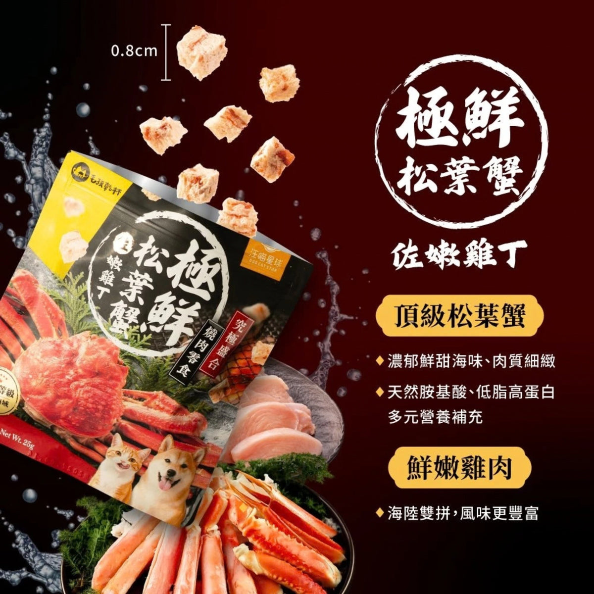 汪喵星球 × 乾杯燒肉 究極盛合燒肉零食|牛舌蔬肉餅20g・松葉蟹雞丁25g