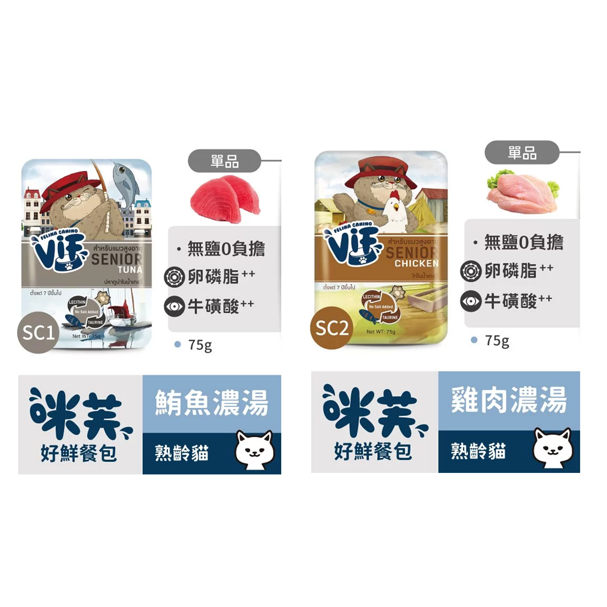 ViF咪芙 好鮮餐包 貓咪餐包 貓餐包 貓咪補水貓副食罐 貓零食 貓補水餐包
