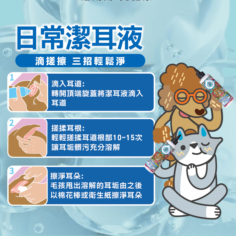 ODOUT 臭味滾 日常潔耳液(寵物適用)200ml