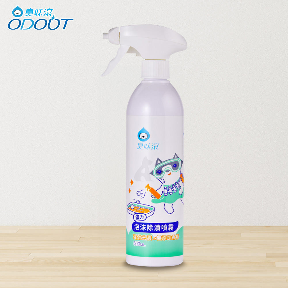 【8折優惠】ODOUT 臭味滾 寵物強力泡沫除漬噴霧 500ml