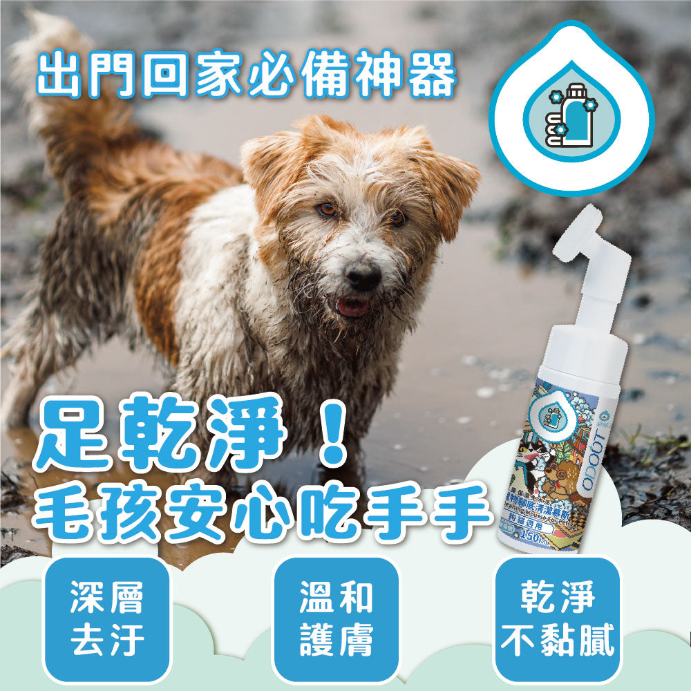 ODOUT 臭味滾 【身體清潔】腳底清潔慕斯150ml