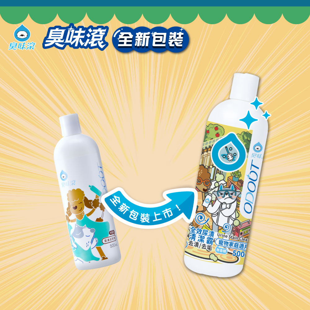ODOUT 臭味滾 全效尿漬清潔霸500ml