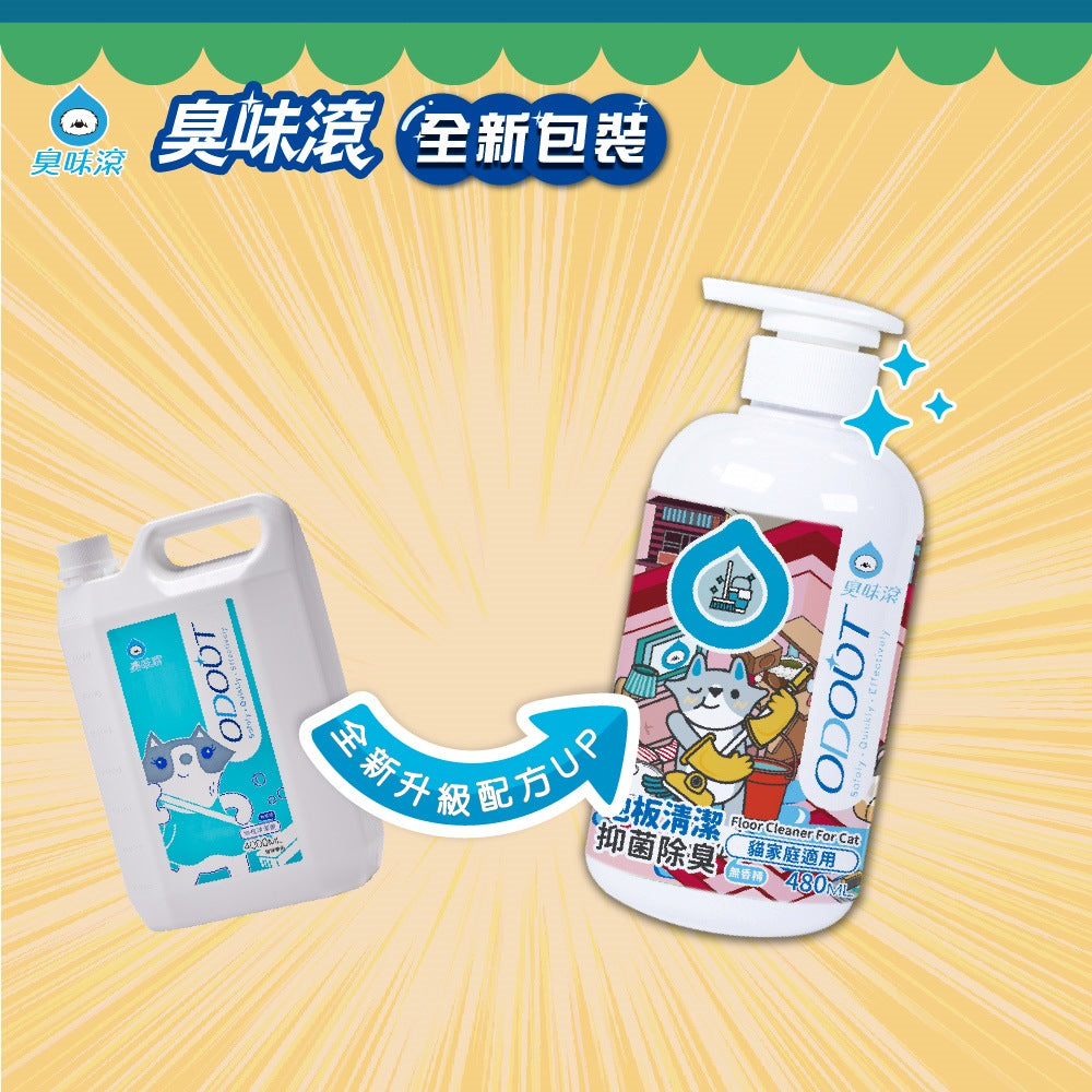 ODOUT 臭味滾 地板清潔(貓家庭適用) 480ml