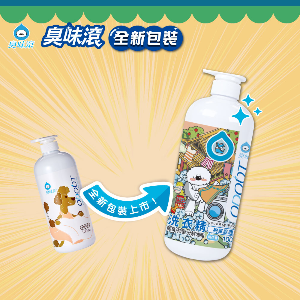 ODOUT 臭味滾 洗衣精 (狗家庭適用) 1000ML