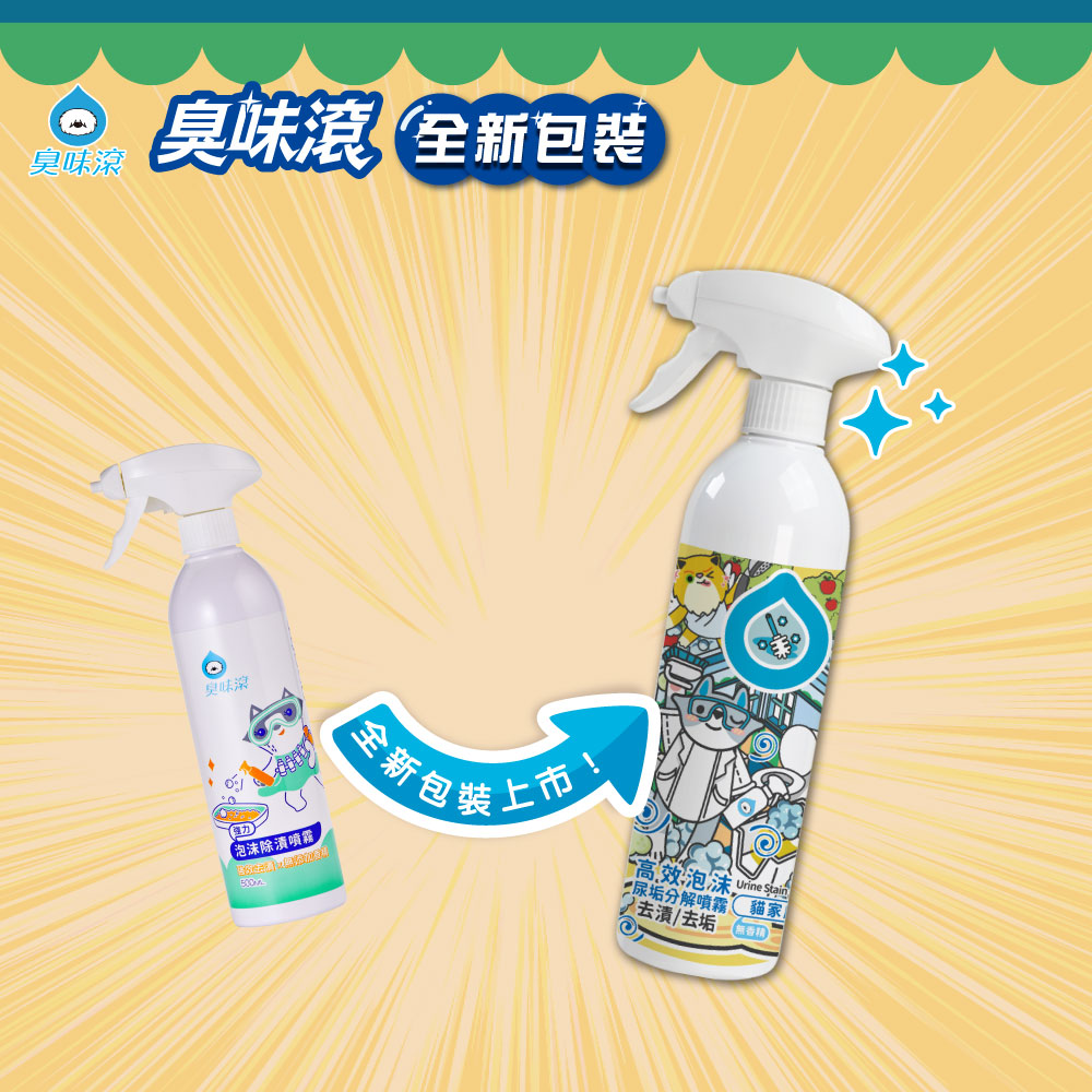 ODOUT 臭味滾 高效泡沫尿垢分解噴霧500ml