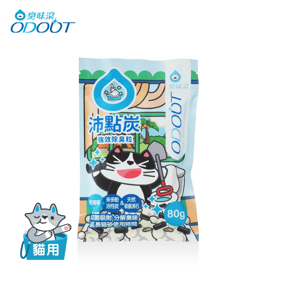 ODOUT 臭味滾 ✨新包裝✨沛點炭 貓砂強效除臭粒 80g