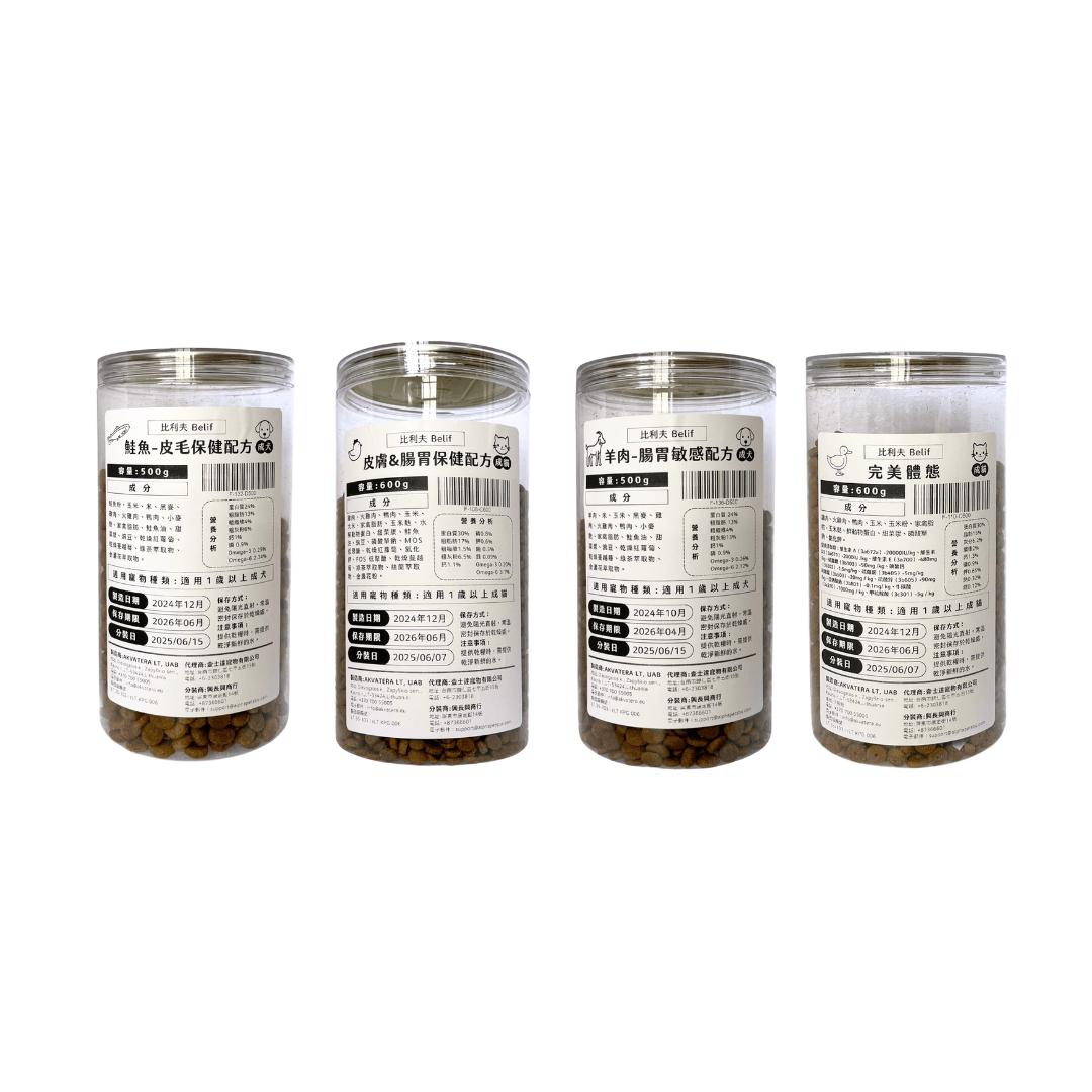 密封罐分裝飼料 比利夫Belif 貓糧/犬糧