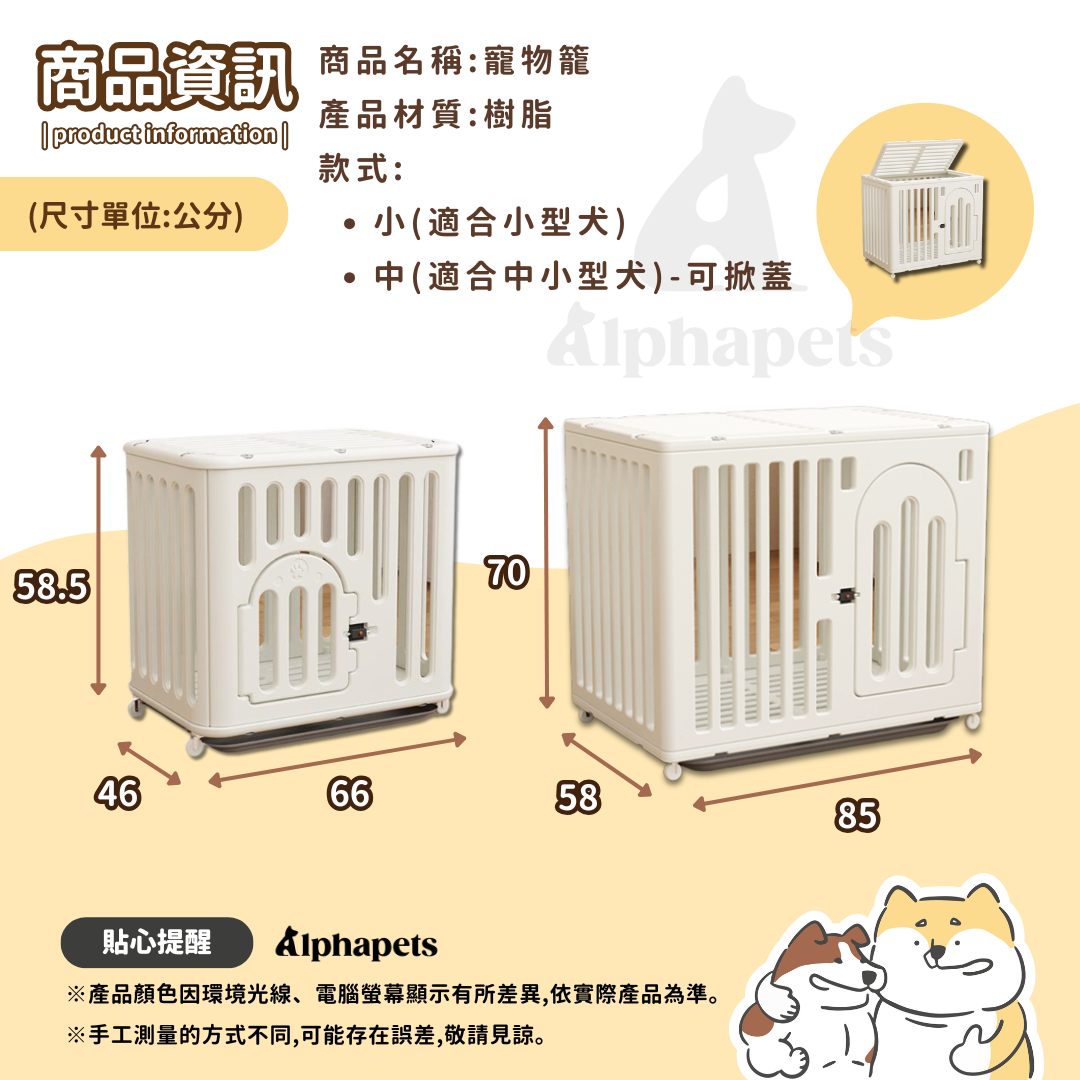 樹脂狗籠 狗屋 狗床 (小/大)