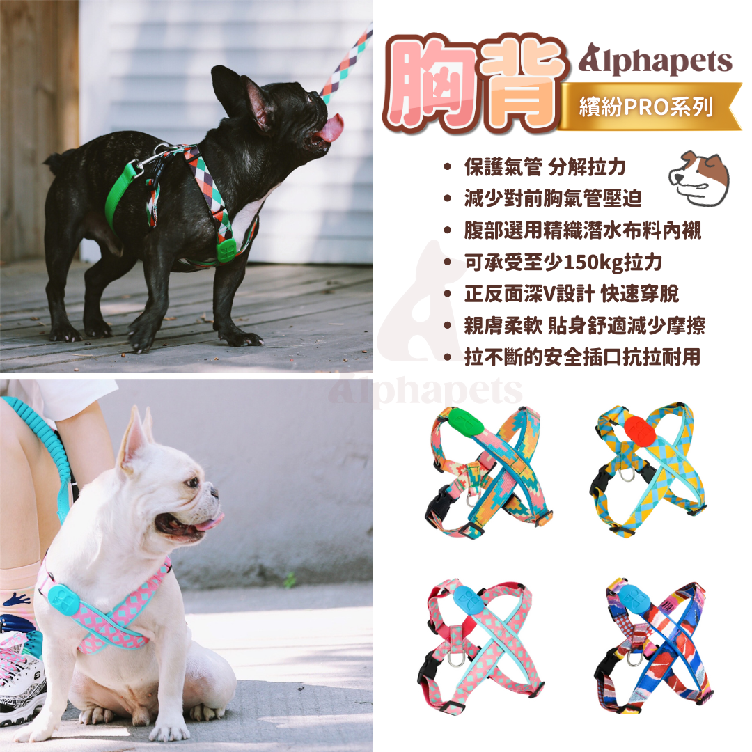 HiDREAM 繽紛PRO系列 X戰甲胸背帶 寵物胸背帶&牽繩 5款