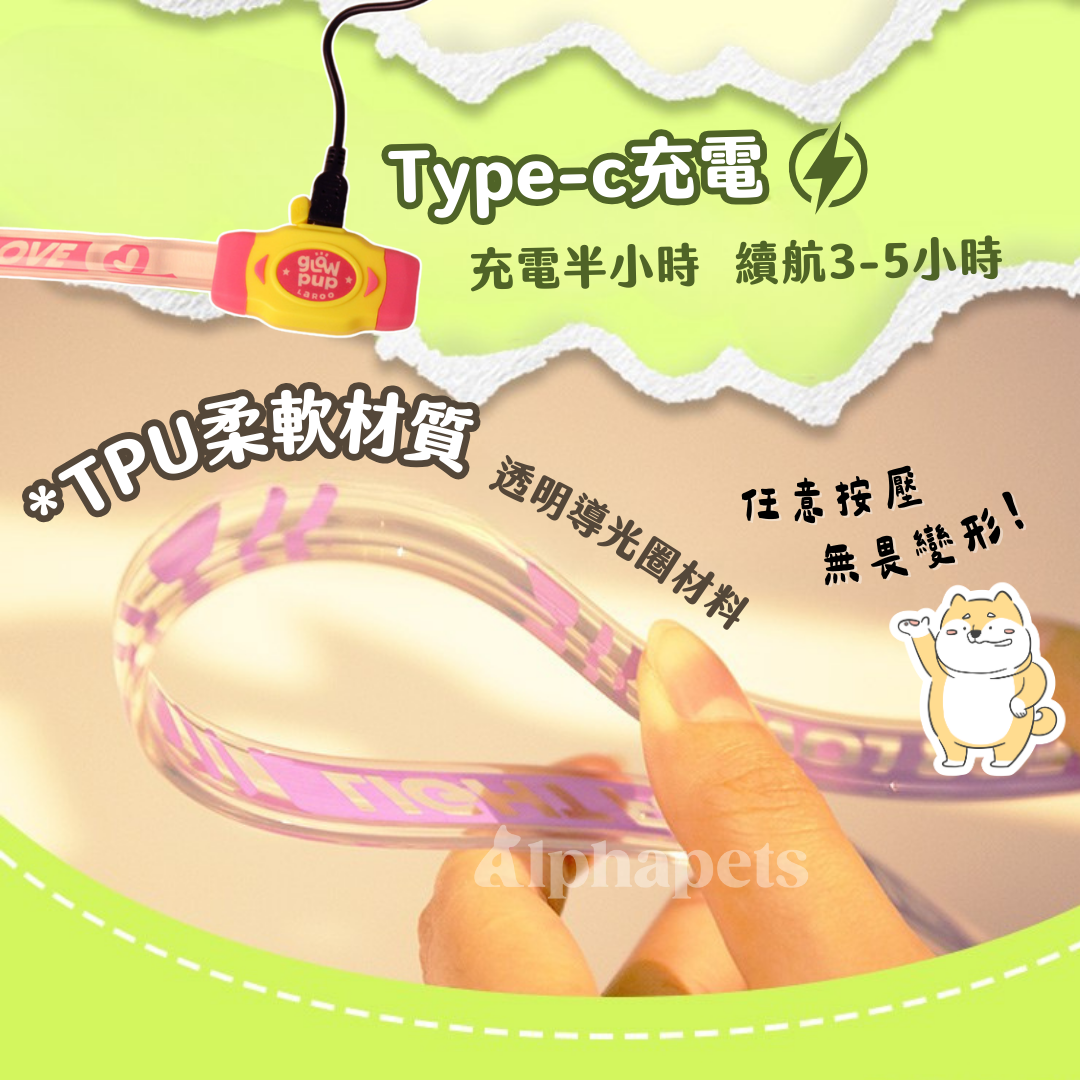 LaRoo萊諾 咔啦發光項圈 可剪裁 4色