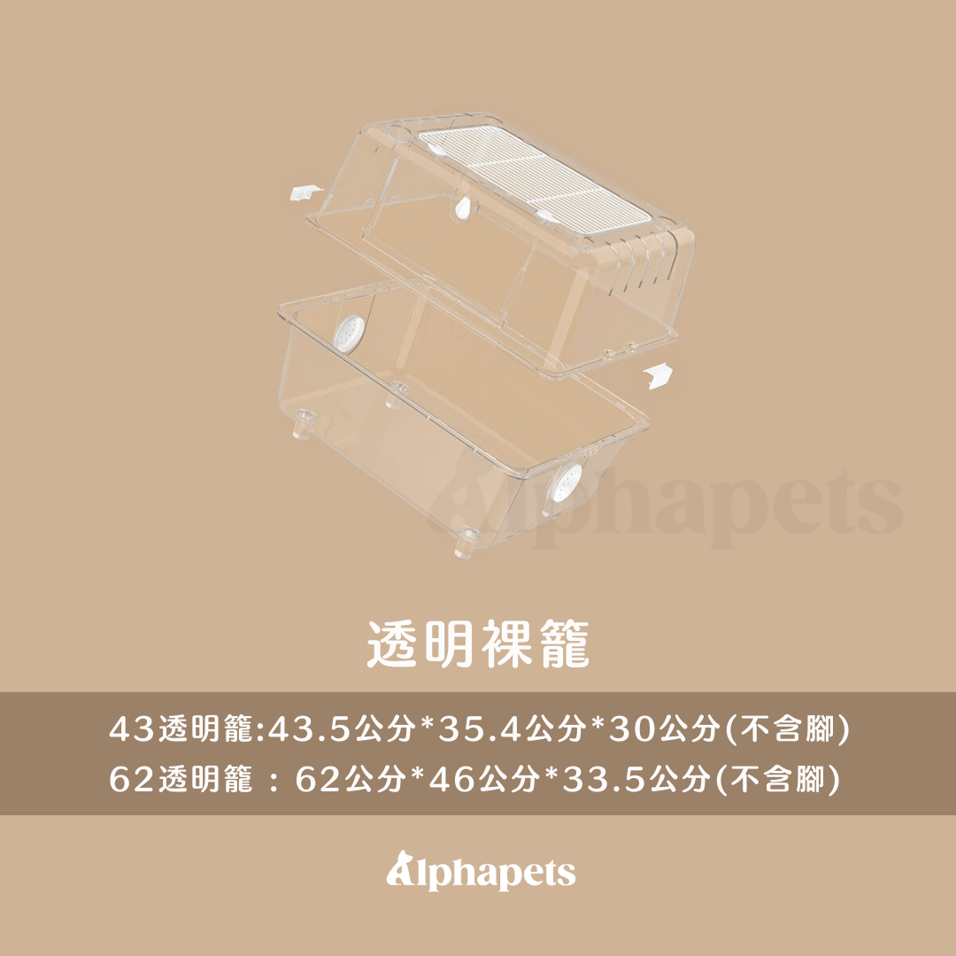 360度全透明倉鼠籠 倉鼠別墅 倉鼠壓克力籠 小寵物籠