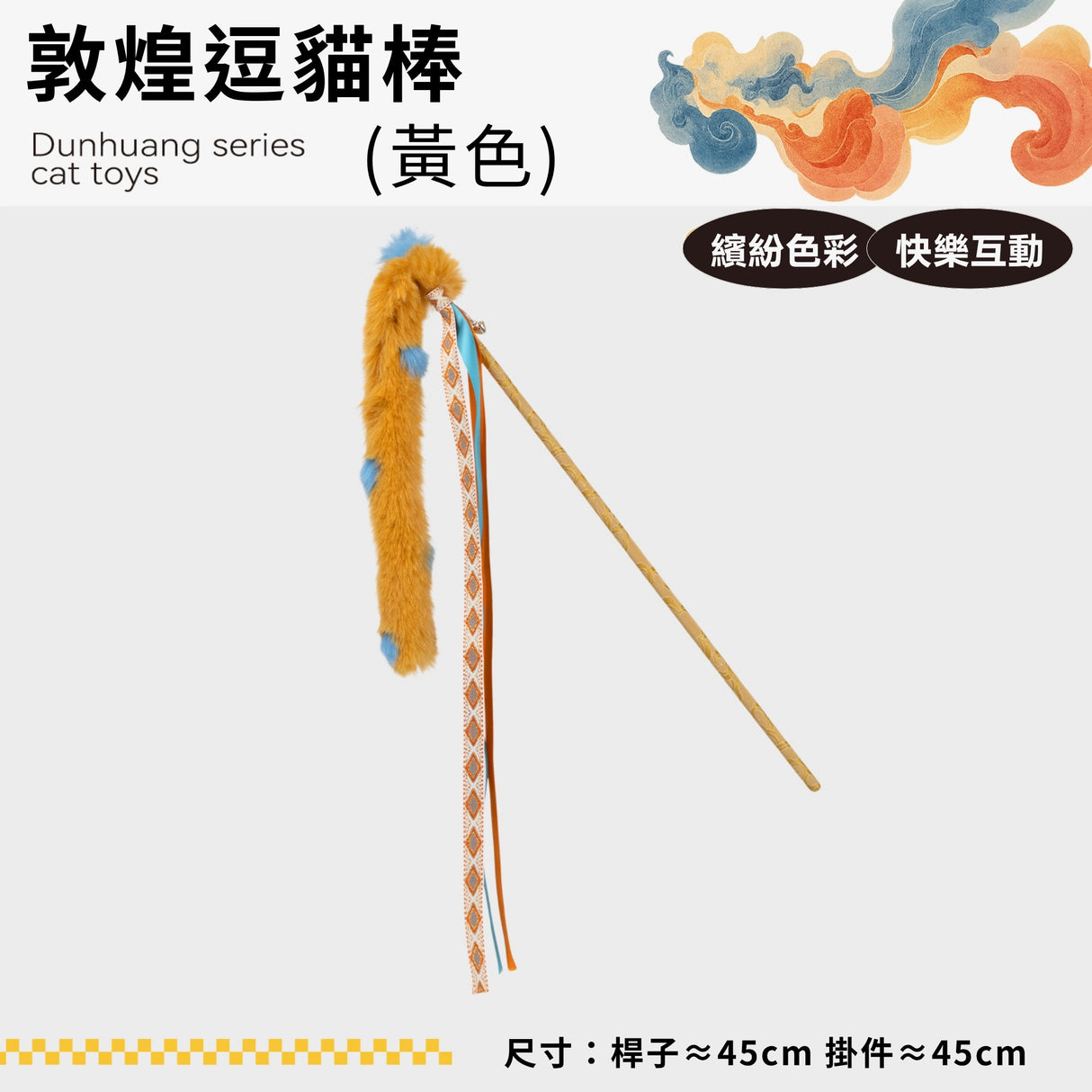 QMONSTER 敦煌系列逗貓棒 長毛絨鈴鐺敦煌國風貓咪互動益智逗貓棒