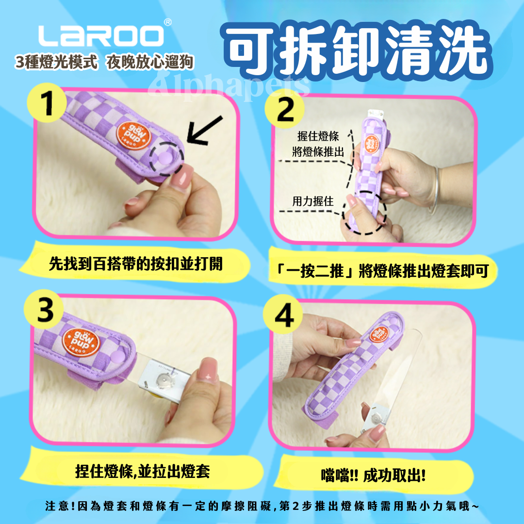 LaRoo萊諾 咔啦發光百搭帶 8色