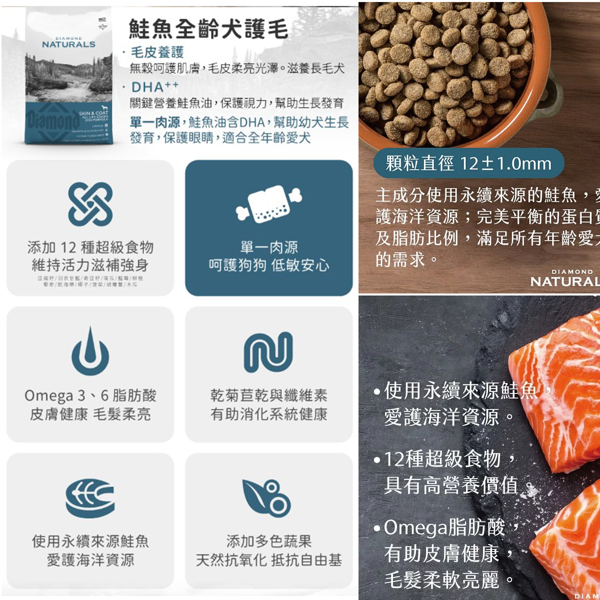 Diamond Naturals 天然饌 狗飼料 狗乾糧