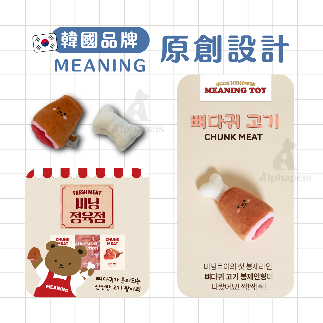 韓國MEANING 狗狗玩具  雞腿娃娃 藏食玩具
