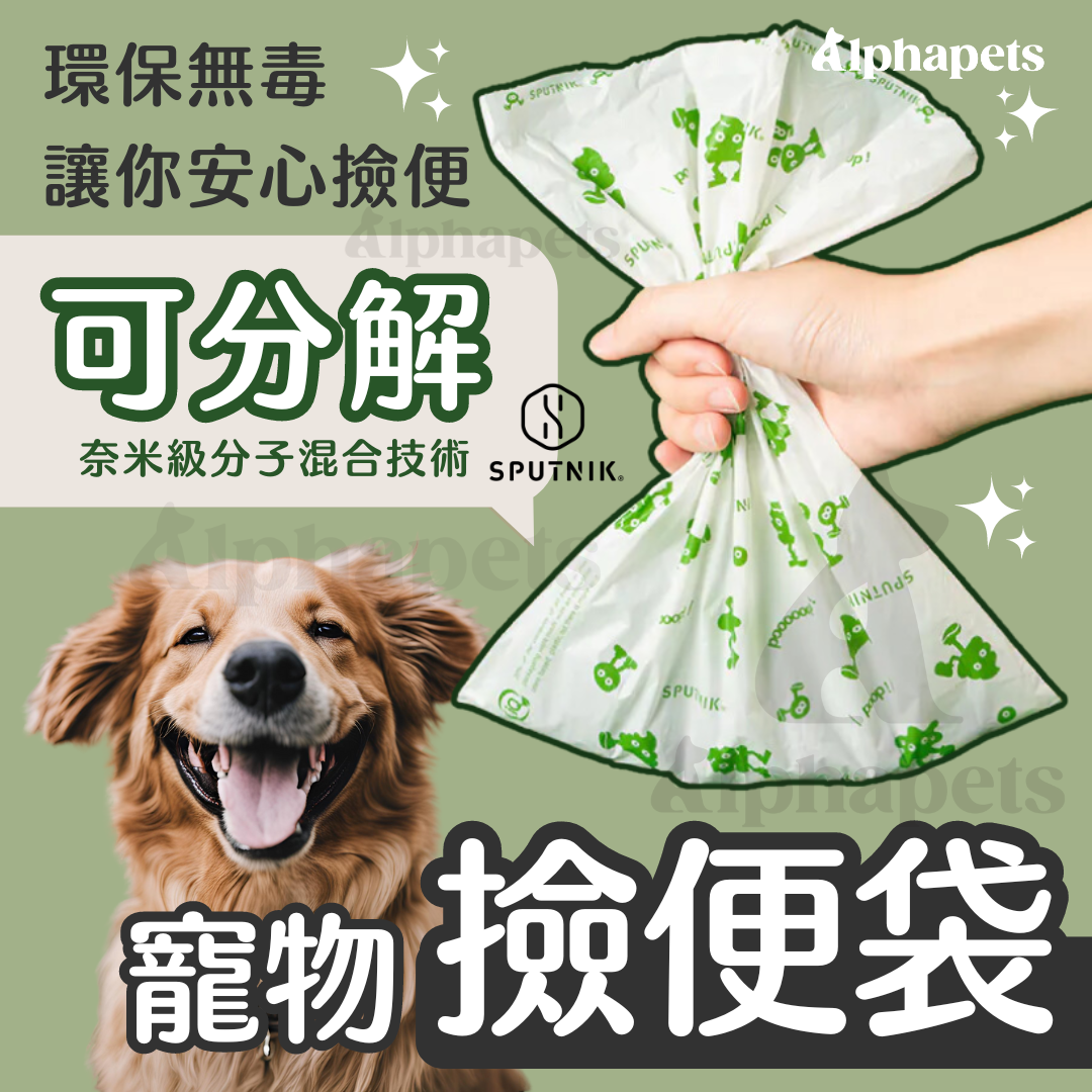 SPUTNIK 斯普尼克 Poopbag 撿便袋