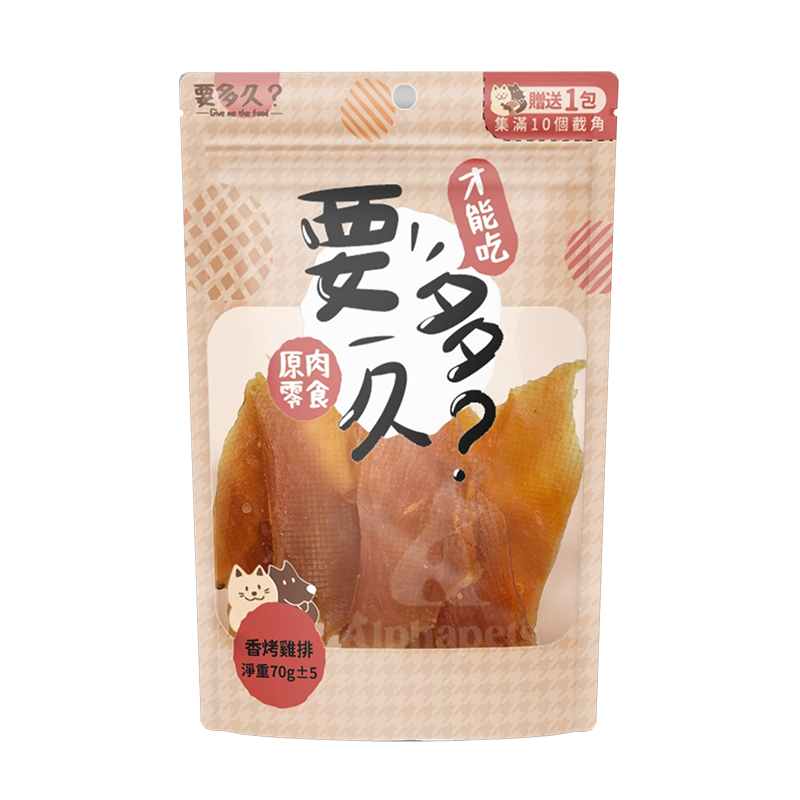 要多久? Give me the food  寵物原肉零食 肉乾零食 燒雞棒棒