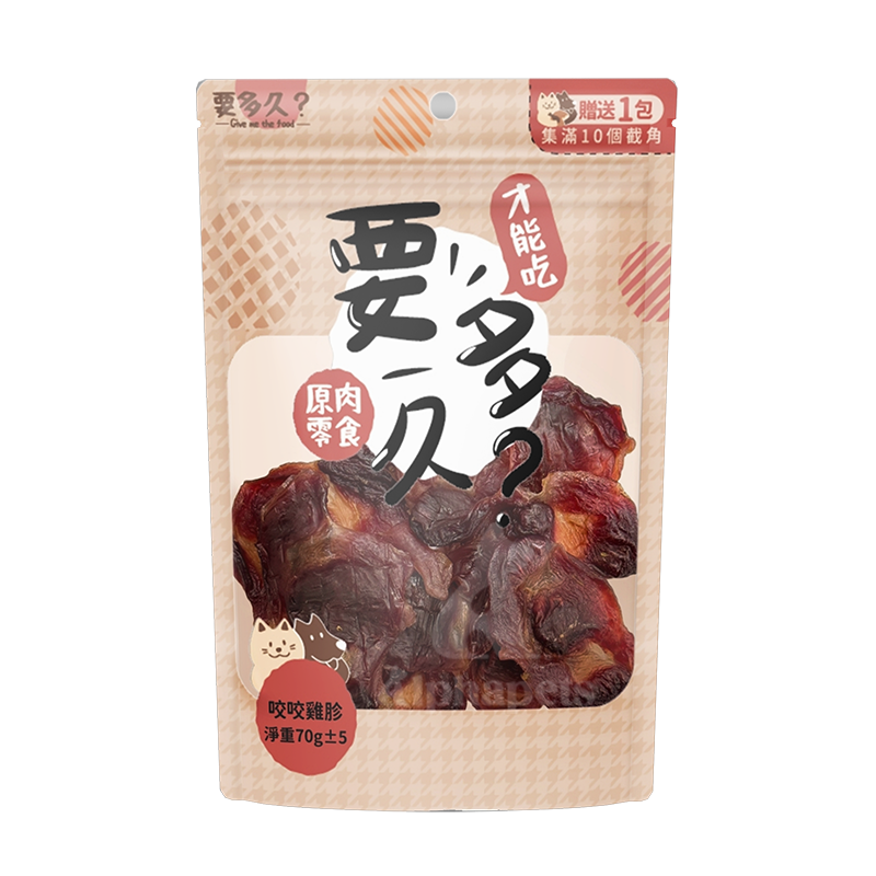 要多久? Give me the food  寵物原肉零食 肉乾零食 燒雞棒棒