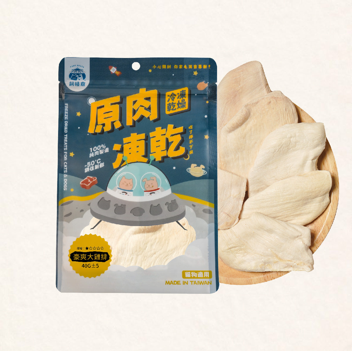 Fudohouse 飼糧倉 寵物原肉凍乾零食 豐富礦物質 冷凍乾燥 犬貓可食