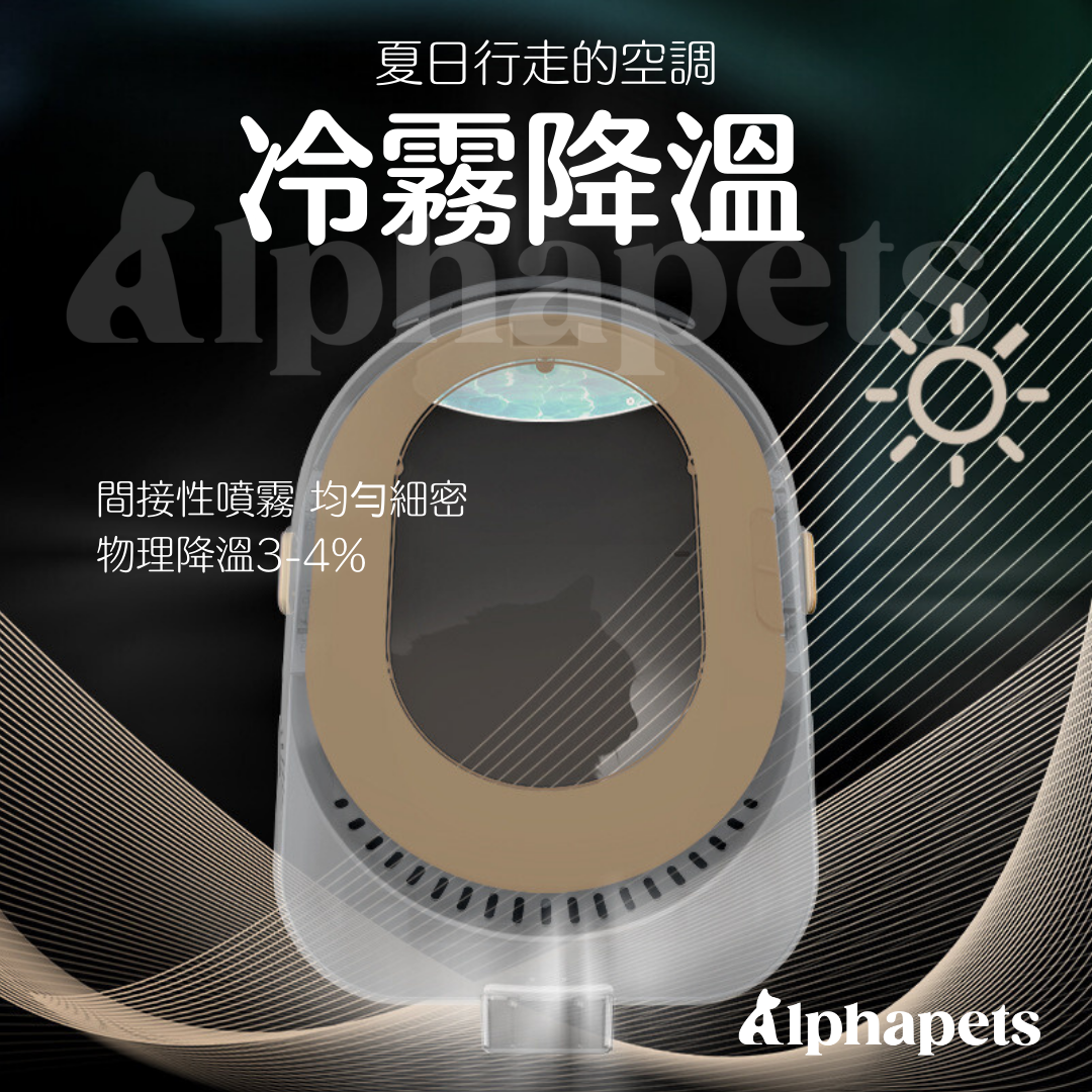 AIWO艾窩 多功能拉桿寵物外出包 內置小夜燈 風扇 水冷霧 咖啡色