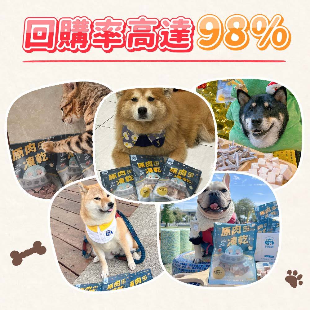 Fudohouse 飼糧倉 寵物原肉凍乾零食 豐富礦物質 冷凍乾燥 犬貓可食