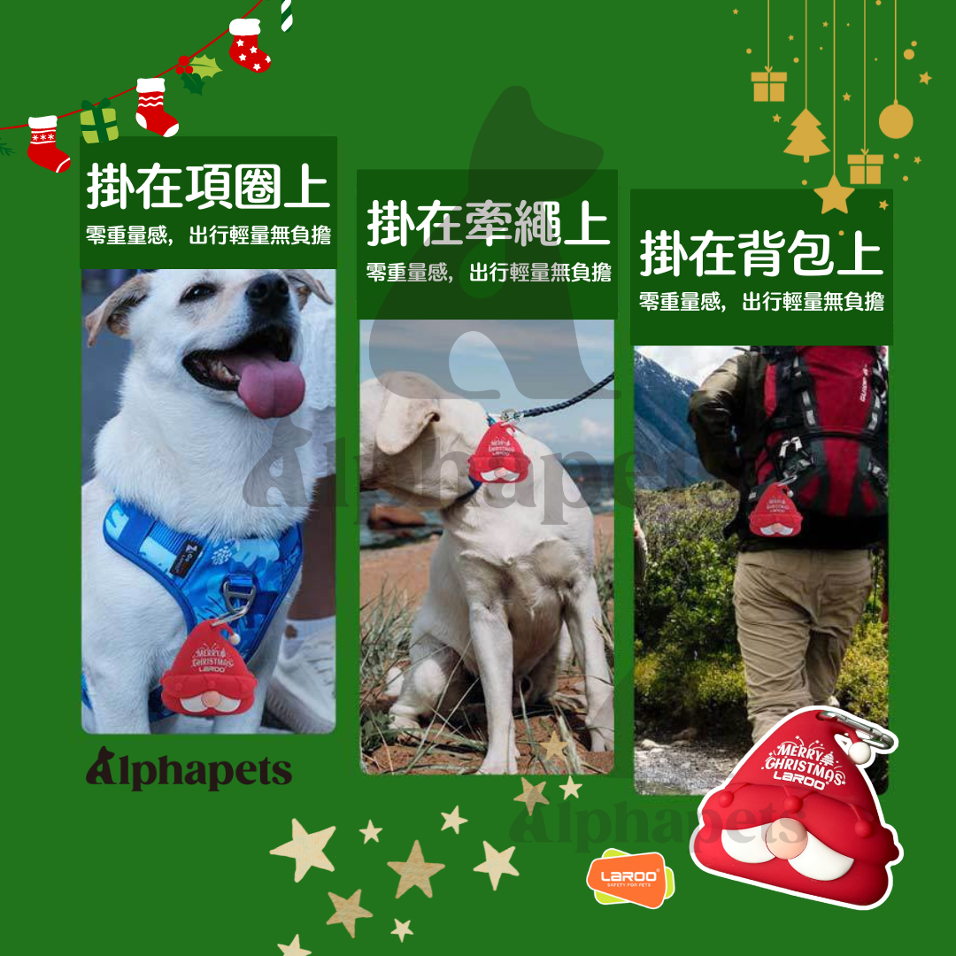 LaRoo 萊諾 聖誕節寵物 矽膠撿便包