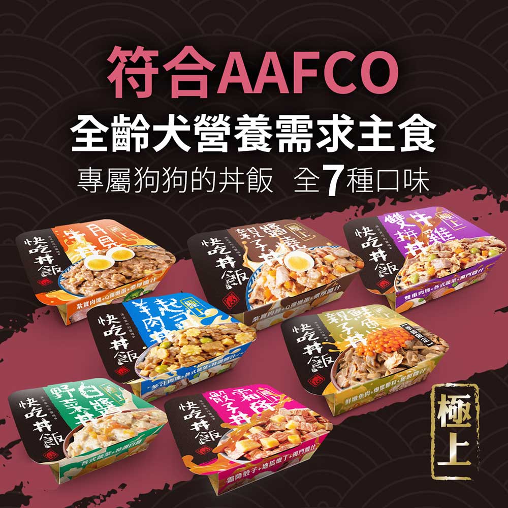 快吃丼飯 極上系列 寵物丼飯 狗餐盒 80g