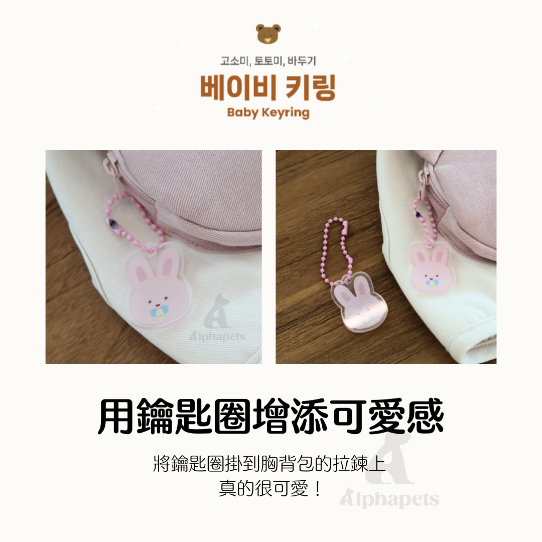 韓國MEANING 寵物胸背包鑰匙圈 服飾配件 3種款式