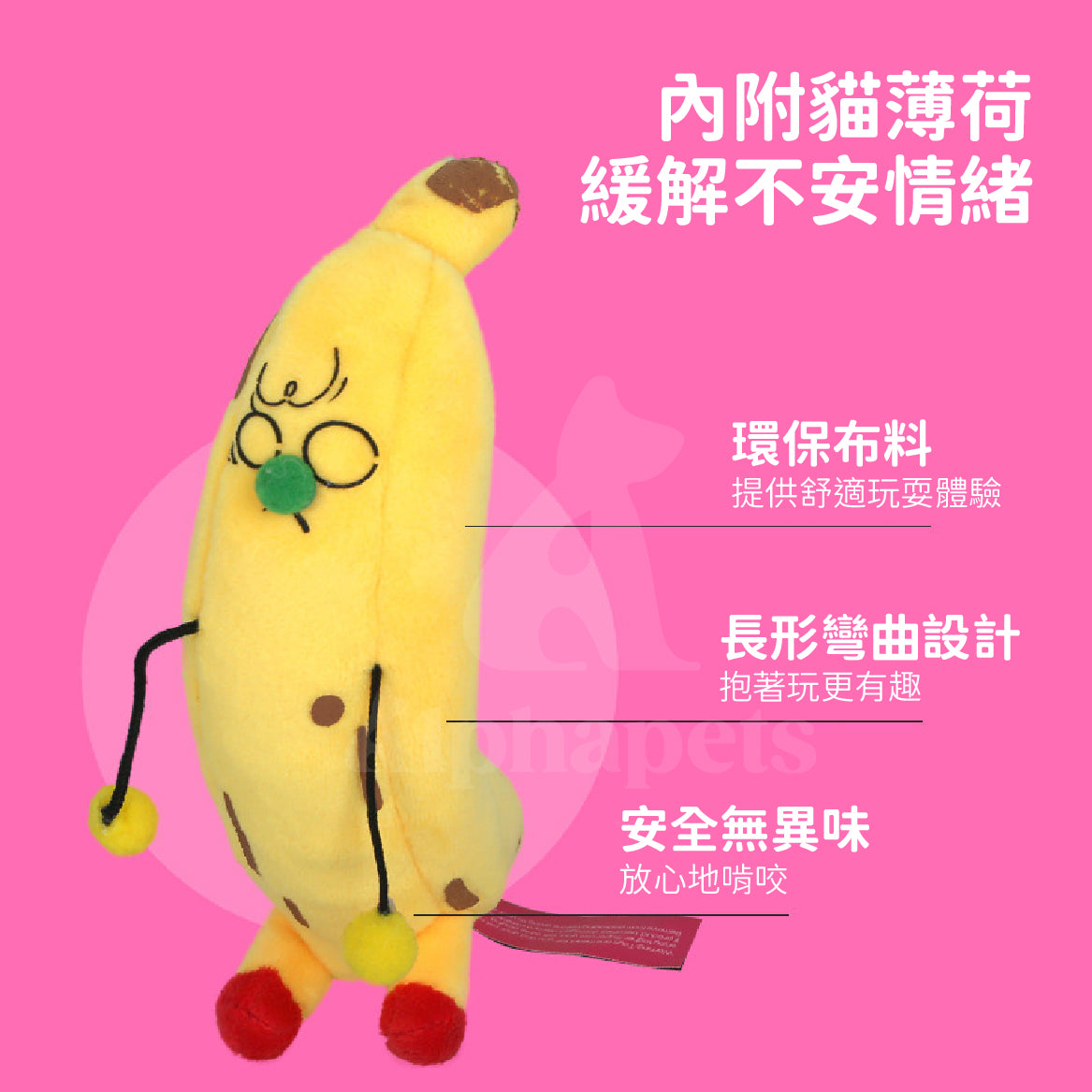 Q-MONSTER 香蕉先生 貓薄荷玩具